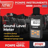 PONPE 459SL เครื่องวัดระดับเสียง SOUND LEVEL METER [ของแท้ จำหน่ายโดยตัวแทนแต่งตั้ง]