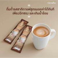 ☕️กาแฟ กิฟฟารีน เอส-มอคค่า เข้มเต็มรสกาแฟและโกโก้ น้ำตาลน้อยตอบโจทย์คนรักสุขภาพ