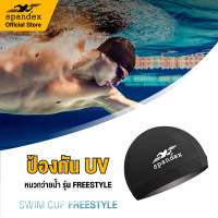 Spandex หมวกว่ายน้ำ รุ่น Freestyle SC003