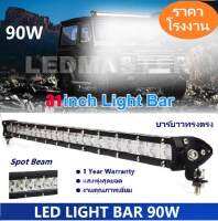 LED Light Bar ไฟรถยนต์ 90 W บาร์ความยาว 31 นิ้ว ทรงตรง ไฟหน้ารถ ไฟท้าย สำหรับอะไหล่รถ อุปกรณ์รถยนต์ รถสิบล้อ รถบรรทุก รถ Jeep ATV รถเอทีวี เรือประมง