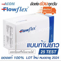 (กล่อง 25 เทส) ATK Flowflex Professional Use Flowflex SARS-CoV-2 Antigen Rapid Test