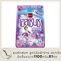 Essenceผงซักฟอก สูตรรีดผ้าง่าย ลดกลิ่นอับชื้นขนาด1100กรัมx1ถุงพลังสะอาด... ละลายน้ำง่าย... ไม่ทิ้งคราบขาว• Encapsulated Perfume แคปซูลมหัศจรรย์ รหัสสินค้า MUY192992X