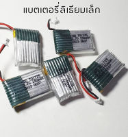 แบตเตอรี่ลิเธียมไอออน (lithium ion battery) หัวปลั๊ก ph1.25 ขนาดเล็ก