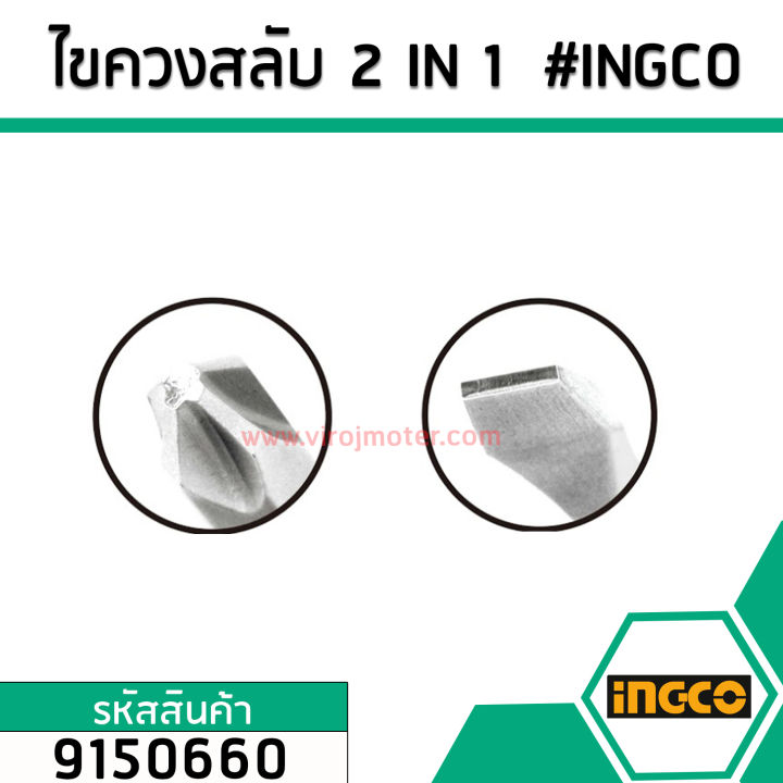 ไขควงสลับ-2-in-1-ingco-no-9150660