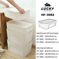 LUCKY HOME กล่องพลาสติกมีฝาปิด ขนาด (วัดด้านยาวสุดรวมหูจับ): 44.5 x 30 x 14 cm (18.6 L) HF-3082