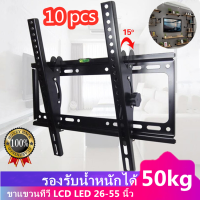 ขาแขวนทีวี LCD/LED 26-55 นิ้วปรับ ก้ม เงย ได้ 15 องศา（10 pcs）