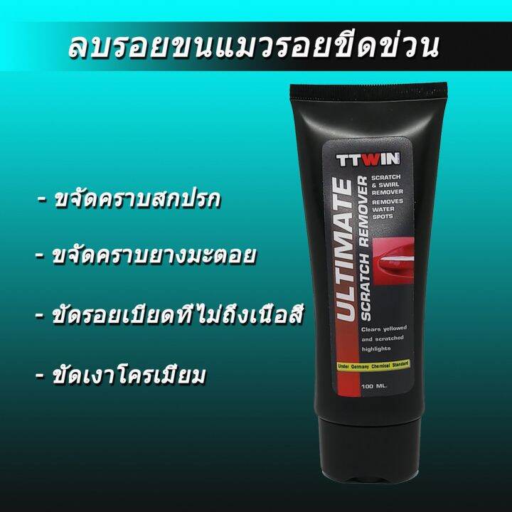 น้ำยาขัดลบรอยขีดข่วน-รอยขนแมว-100-ml-1-หลอด-แถมฟรี-ผ้าไมโครไฟเบอร์-1-ผืน