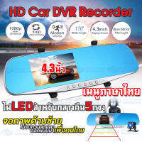 ??MeetU ?Car Camera?กล้องติดรถยนต์ รุ่นใหม่ล่าสุด ของแท้100% 1080P 3.5นิ้ว/4.3นิ้ว มุมกว้าง 170° บันทึกสองครั้งก่อนและหลัง กล้องติดรถยน2022 ไฟLEDสำหรับก