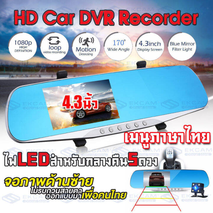 meetu-car-camera-กล้องติดรถยนต์-รุ่นใหม่ล่าสุด-ของแท้100-1080p-3-5นิ้ว-4-3นิ้ว-มุมกว้าง-170-บันทึกสองครั้งก่อนและหลัง-กล้องติดรถยน2022-ไฟledสำหรับก