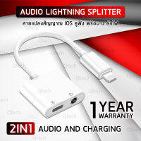 Qtech - รับประกัน 1 ปี – 2in1 สาย อะแดปเตอร์ Lightning ไป 3.5mm ตัวต่อ สายชาร์จ พร้อม หูฟัง ฟังเพลง และ ชาร์จไฟ พร้อมกัน ได้ สำหรับ iPhone – Lightning to 3.5mm. Adapter Jack for iOS Audio and Charging for iPhone 11 pro /7/7 Plus/8/X/10/11/XR/XS/XS Max