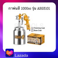 INGCO กาพ่นสี 1000 cc รุ่น ASG3101