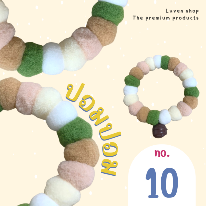 no-10-ปลอกคอสัตว์เลี้ยง-น้องแมว-ปอมปอมปลอกคอน่ารัก