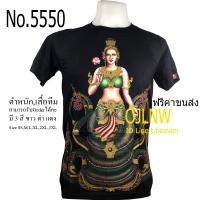 T-SHIRTเสื้อสกรีนลาย พญานาค พระเม่ แม่ย่า ปทุมมา ศรีปทุมมา เสื้อมงคล เสื้อพระ เสื้อยืด คอกลม ผ้า Cotton100% ราคาถูกT-shirt God