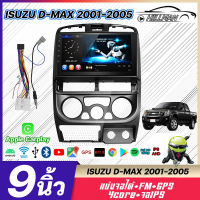 HO จอแอนดรอย-ISUZU D-MAX 2001-2005 หน้ากากวิทยุ แอร์เหลี่ยม พร้อมปลั๊กตรงรุ่น +จอแอนดรอย 9นิ้ว IPS RAM1/2GB ROM16/32GB（เครื่องเสียงรถ หน้าจอ android )