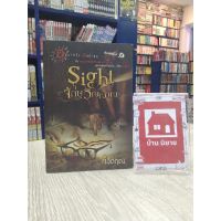 หนังสือนิยาย Sight จักษุวิญญาณ