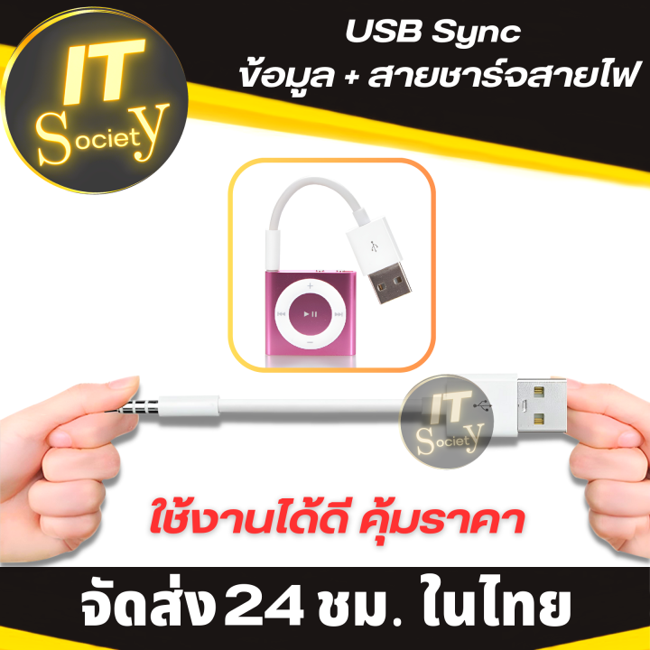 สายusb-sync-ipod-shuffle-2nd-รุ่น-2-กรัม-สายข้อมูล-สายชาร์จ-สายชาร์จไฟสำหรับ-ipod-shuffle-สายชาร์จusbสำหรับ-ไอพอต-shuffle-สายชาร์ท-ipod-shuffle-2nd