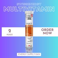 ฟรีส่ง (พร้อมส่ง) Swiss Energy Multivitamins+Biotin 2 หลอด อาหารเสริม วิตามินเม็ดฟู่ และแร่ธาตุต่างๆอีก 12 ชนิด