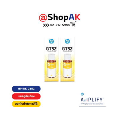 GT52 Yellow [สีเหลือง-2กล่อง] HP INK หมึกพิมพ์แท้ สีเหลือง  M0H056AA-2Box Ink Bottle By Shop ak
