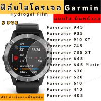 [5ชิ้น] ฟิล์มไฮโดรเจล Watch Garmin Foreruner 945 935 910XT 745 735XT 645 645Music 630 620 610 410 405