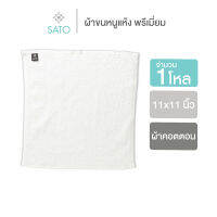 ผ้าขนหนูคอตตอน 100% พรีเมี่ยม เนื้อหนาพิเศษ ทออย่างดี เย็บริม (1โหล) ขนาด 11x11 นิ้ว / 48 g.)