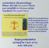 แบบฟอร์มศาลคอมพิวเตอร์ แบบพิมพ์ศาล แบบฟอร์มศาล