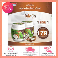 (1 แถม 1 ) Carebeau แคร์บิว ทรีทเม้นท์หมักผม สูตรมะพร้าว หมักผมมะพร้าว 500 ml.