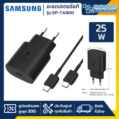 อะแดปเตอร์แท้(หัวชาร์จ) Samsung รุ่น EP-TA800NBEGWW 25W USB-C Type ไม่มีสายชาร์จ (รับประกันสินค้า 1 เดือน)