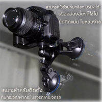 Car Holder Triple Vacuum Suction Cup Mount ตัวดูดกระจก 3 ขา พร้อมหัวบอล 360 อุปกรณ์เสริมสำหรับกล้อง