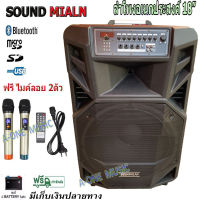 SOUNDMILAN ลำโพงอเนกประสงค์ ลำโพงล้อลาก ลำโพงบลูทูธ ตู้ลาก 18 นิ้ว 80-100W รุ่น ml-2212