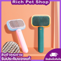 ใหม่✨ Rich Pet แปรงหวีขนสัตว์เลี้ยง MINIMAL ทรงสีเหลี่ยม หวีขนแมว หวีแปรงขนสัตว์ ที่แปรงขนสุนัข หวีขนสุนัข ทนทาน สำหรับสัตว์เลี้ยง พร้อมส่ง✅