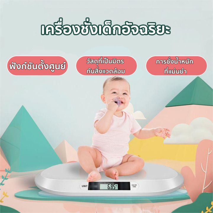 แม่นยําทนทาน-เครื่องชั่งเด็ก-ความละเอียด0-01-20kg-เครื่องชั่งน้ำหนักทารก-เครื่องชั่งน้ำหนักด-เครื่องชั่งน้ำหนักเด็กอ่อน-เครื่องชั่งน้ำหนักดิจิตอล-ตาชั่งน้ำหนัก-เครื่องชั่งดิจิตอล