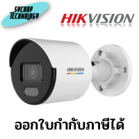 กล้องสีทั้งคืน Hikvision DS-2CD1027G0-L(C) ColorVu สี24ชม. ประกันศูนย์ เช็คสินค้าก่อนสั่งซื้อ ออกใบกำกับภาษีได้