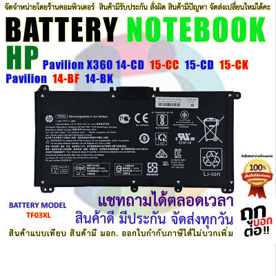 BATTERY HP TF03XL แบตเตอรี่ สำหรับ HP Pavilion Pavilion X360 14-CD  15-CC  15-CD  15-CK Pavilion  14-BF  14-BK