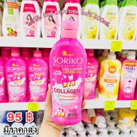 โซริโก๊ะ มิลค์ คอลลาเจน โลชั่น 500ml