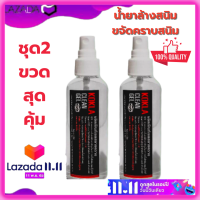 ✨ชุด2ขวดสุดคุุ้ม Koklaน้ำยากำจัดครามเขรอะคราบสนิม คราบฝังแน่น สูตรเข้มข้น ขนาด100mlสนิมไหนเพียงขวดเดียวเท่านั้นก็เอาอยู่เจลสลายคราบ ✨