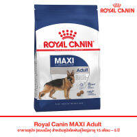 อาหารสุนัข ROYAL CANIN MAXI ADULT ( FROM 26 TO 44 Kg. )