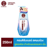 ฟิฟตี้ เมกุมิ แอนตี้-แฮร์ ลอส คอนดิชันเนอร์ 250มล.(เฟรส)