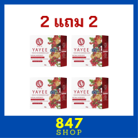 ** 2 แถม 2 ** Yayee by Tiya Kwawkherux Soap สบู่ยายี๋ บาย ธิญา กวาวเครือ โซป แพคเกจรูปแบบใหม่ ขนาด 30 g. / 1 ก้อน