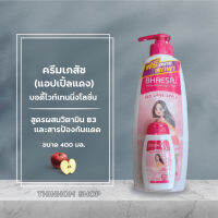 โลชั่นเภสัช ราคาพิเศษ!! บอดี้โลชั่น ครีมทาตัว 400ml. เภสัชกลิ่นแอปเปิ้ลแดง