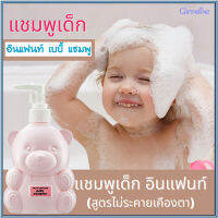 Super Sale?Giffarinแชมพูสำหรับเด็กสูตรอ่อนใส/จำนวน1ขวด/รหัส31403/ปริมาณ300มล.??ร้านAPAPORNรับประกันสินค้าแท้100%