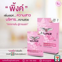 MUNZ PINK [6 แคปซูล/กล่อง] อาหารเสริมสำหรับผู้หญิง