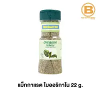 แม็กกาแรต ใบออริกาโน 22 กรัม McGarrett Oregano 22 g.