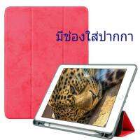 เคสพับตั้งสามเหลี่ยม มีช่องเก็บปากกา ฝาหลังนิ่ม iPad Pro Air 3 / Pro 10.5 พับตั้งได้ สีแดง