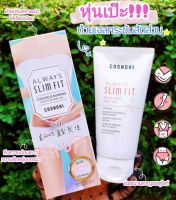 Cosnori Always Slimfit 150 ml เจลลดกระชับน้ำหนัก