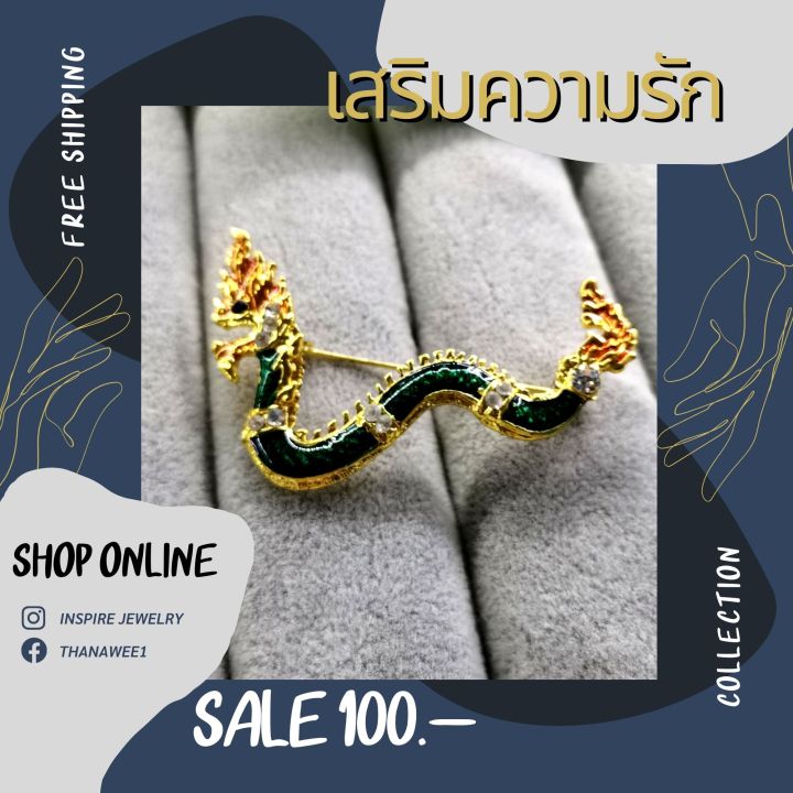 inspire-jewelry-เข็มกลัดพญานาคลงยา-งานแฟชั่นอินเทรนสุดๆ-งาน-design-เกรดพรีเมี่ยม-ตัวเรือนหุ้มทองแท้24k-สวยหรู