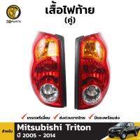 เสื้อไฟท้าย สำหรับ Mitsubishi Triton ปี 2005-2014 (คู่) มิตซูบิชิ ไทรทัน เสื้อไฟท้ายรถยนต์ คุณภาพดี ส่งไว