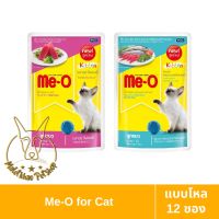 [MALETKHAO] Me-O (มี-โอ) แบบโหล (12 ซอง) อาหารเปียกสำหรับลูกแมว ขนาด 80 กรัม