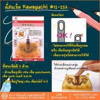 ที่สนเข็ม Kawaguchi #12-257 Easy Threader