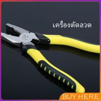 BUY Here คีบตัดลวด 8 นิ้ว คีมปอกสายไฟอเนกประสงค์สำหรับตัดและดึงสายไฟ Wire cutters