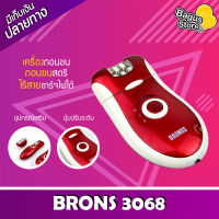 เครื่องกำจัดขน 3in1 BRONS BO-3068 เครื่องกำจัดและถอนขน โกนขน และ ถอนขนได้ในเครื่องเดียวกัน เครื่องกําจัดขน